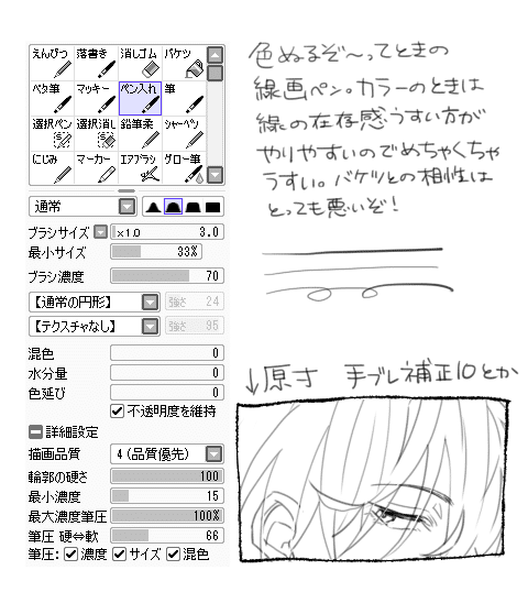 我が愛しのペン設定 ナオズミ Note