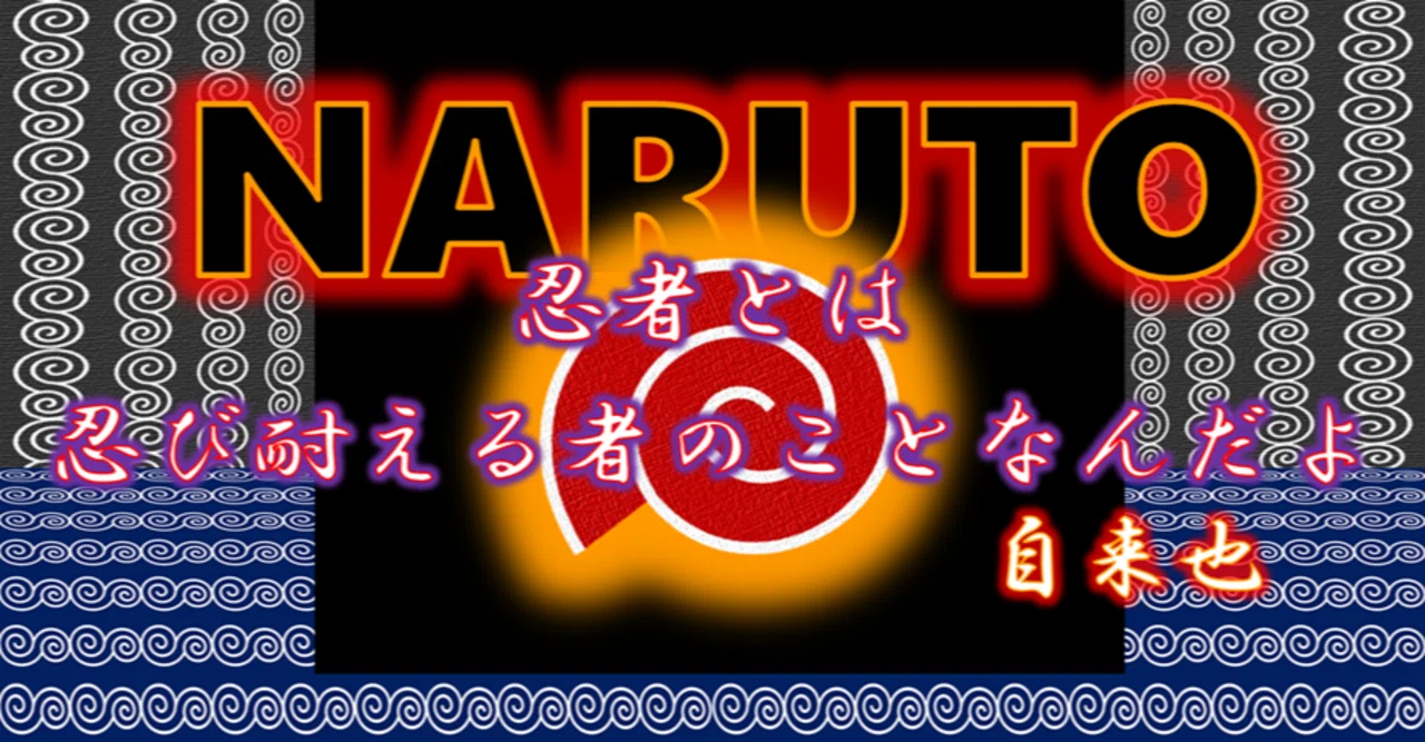 Narutoから考える日本語現代文法 ゆい Note