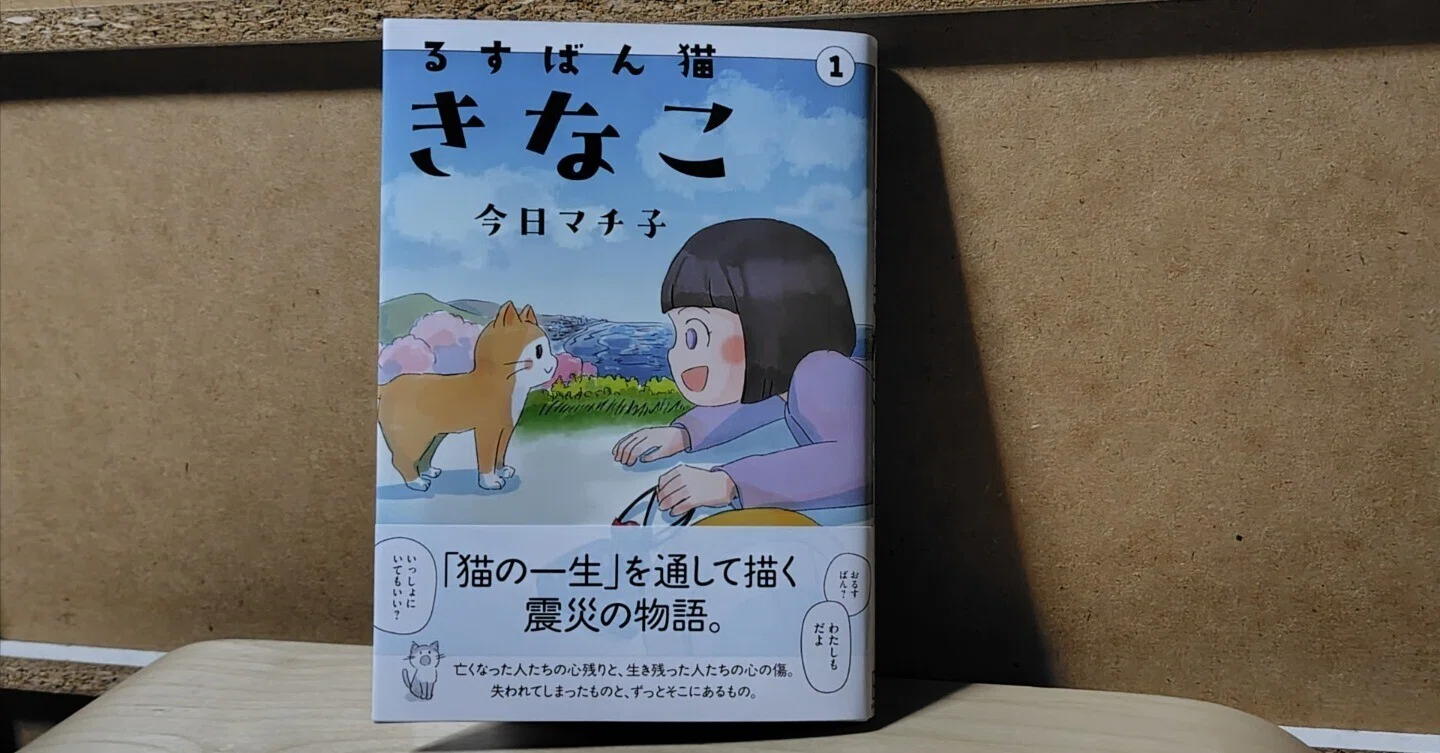 [Manga Review] What emerges from a story about the earthquake disaster ...