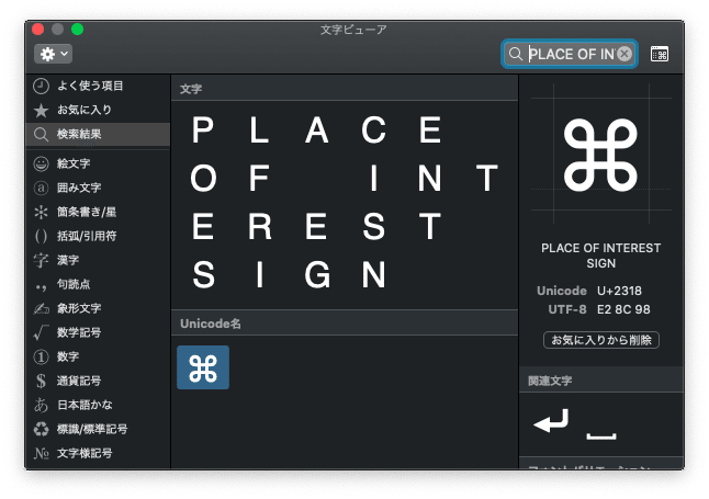 文字ビューア検索結果