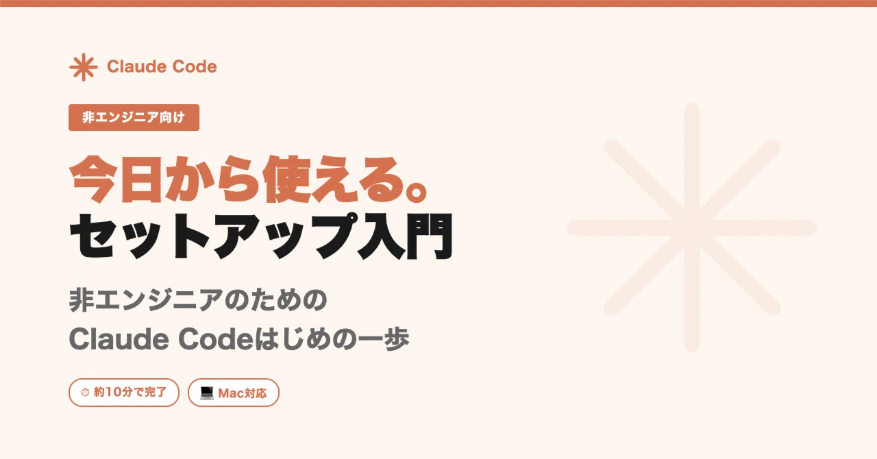 2026年3月最新版】今日から使える非エンジニアのためのClaude Code
