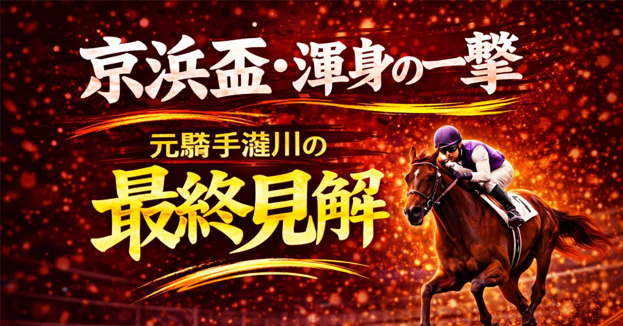 地方競馬 大井競馬のあゆみ 地方競馬 大井競馬のあゆみ 大井競馬場