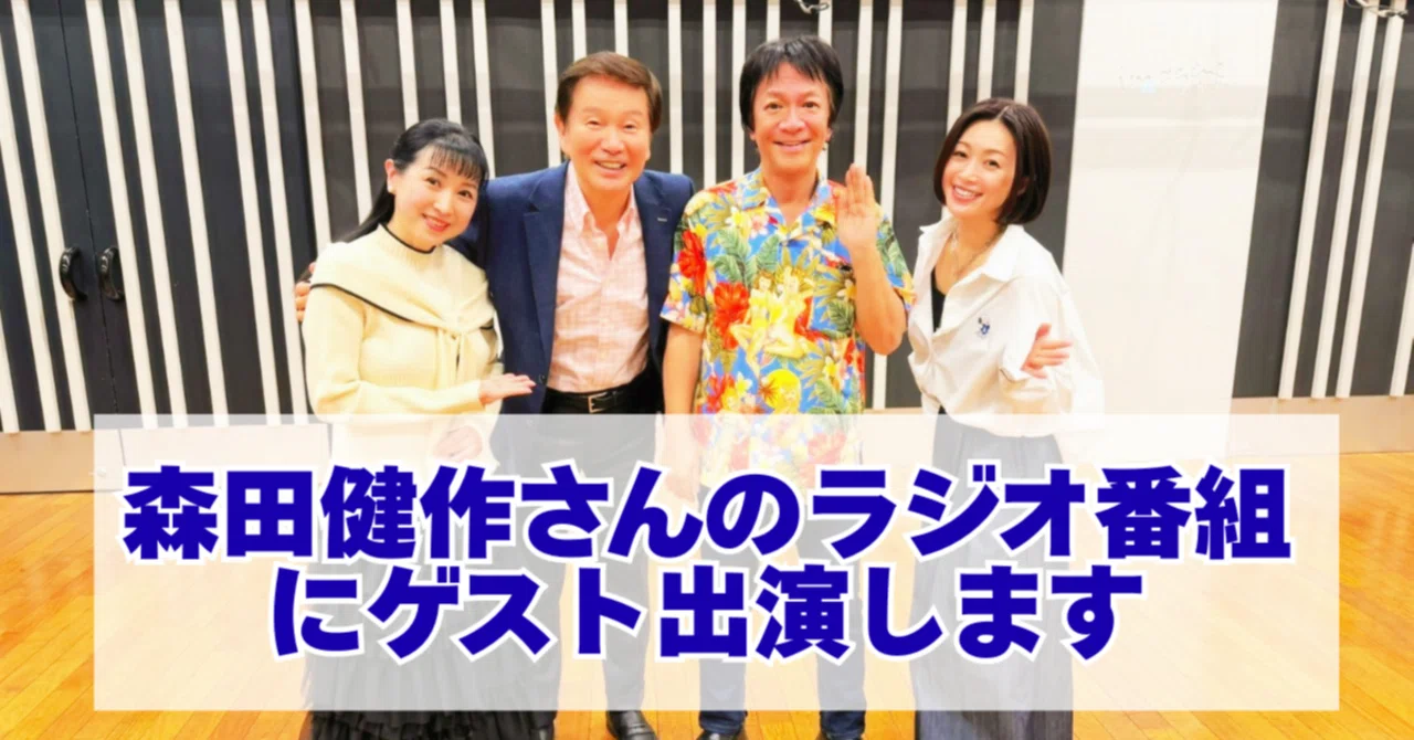 森田健作さんのラジオ番組にゲスト出演します｜バカ映画の巨匠 河崎実