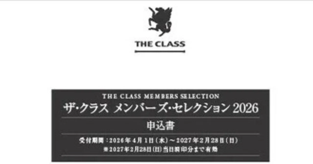 クレカ】JCB ザ・クラス メンバーズ・セレクション2026 が届いた！｜kanogo