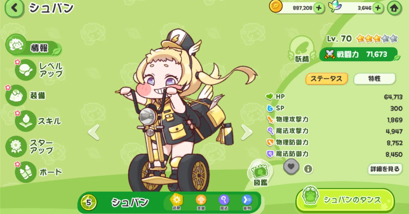 もちもちほっぺを引っ張ってキャラを愛でる！収集型RPG：トリッカル
