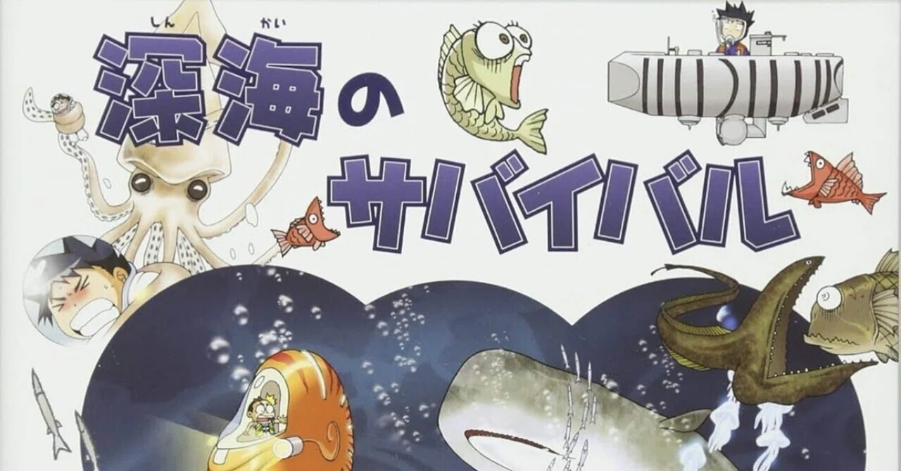 科学漫画サバイバルシリーズ｜シリーズログ｜#455｜子供が読んだ本