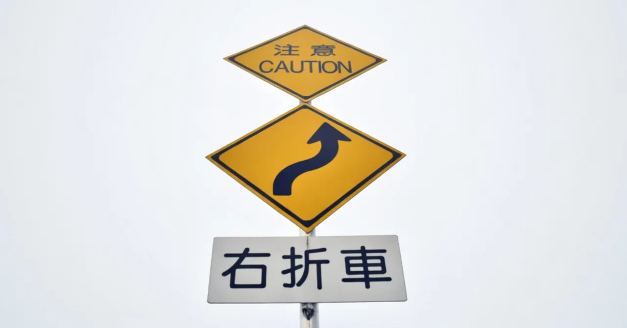 標識　看板　道路　注意　CAUTION 国道4号の新しい旧型標識「注意CAUTION」(東京・足立)｜道路標識マニア