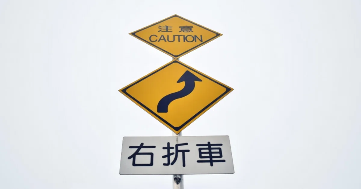 注意 Caution 標識 旧標識 看板 道路標識 国道4号の新しい旧型標識「注意CAUTION」(東京・足立)｜道路標識マニア