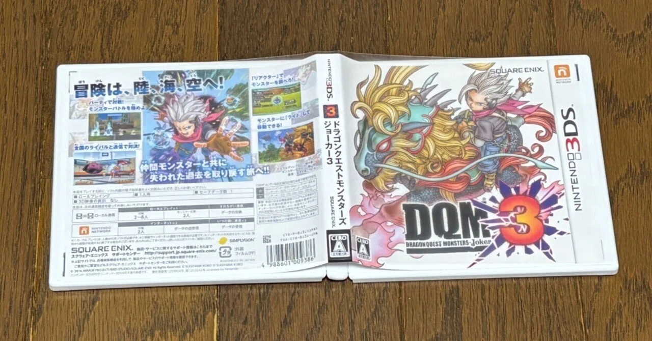 ドラゴンクエストモンスターズ ジョーカー3』（発売10周年）｜syou526