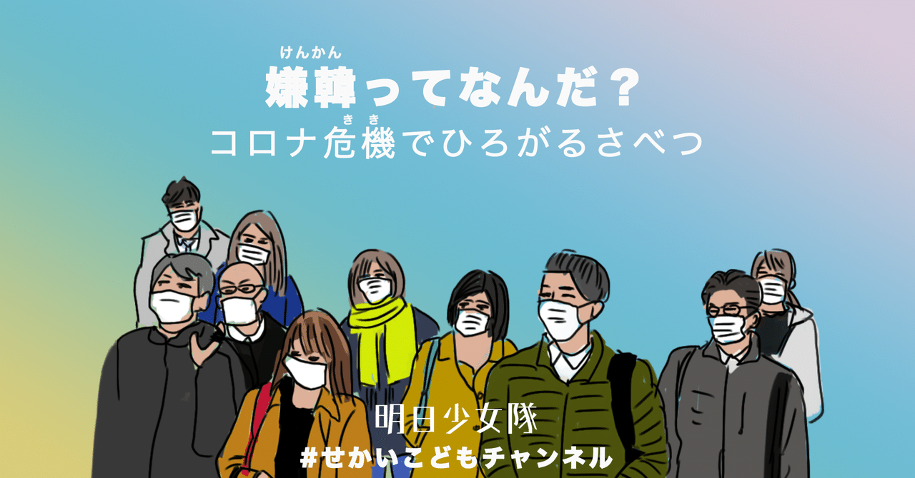 嫌韓 嫌韓ってなんだ？｜明日少女隊