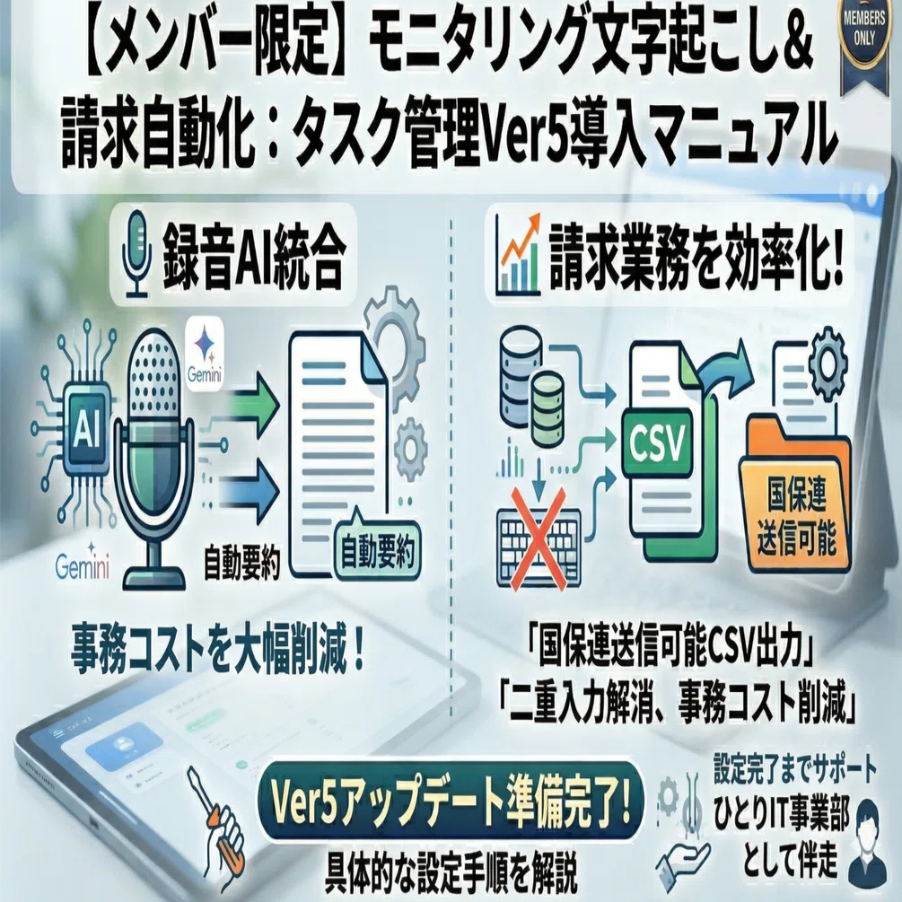 メンバー限定】モニタリング文字起こし&請求自動化：タスク管理Ver5