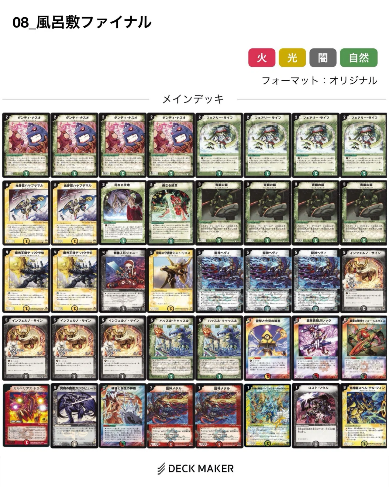 デュエマクラシック08 青抜き4cコントロール｜しょーたん