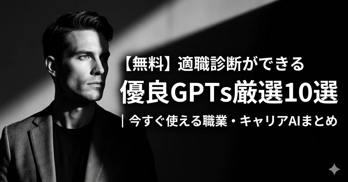 [Free] 10 Selected Excellent GPTs for Aptitude Testing | A Summary of ...