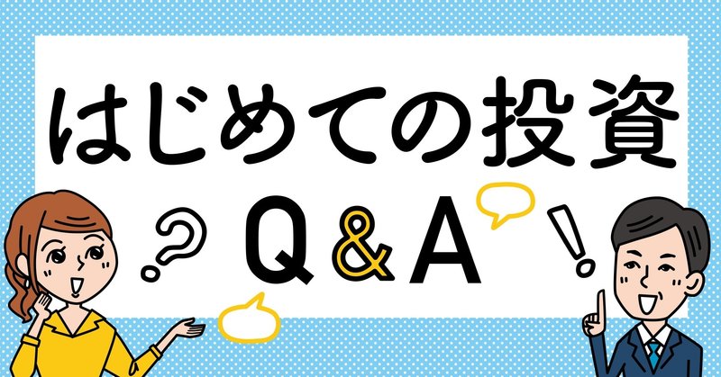 投資のリスクが怖いです リスクとは何か なぜリスクを取るのか をきちんと知っておく 神山 直樹 Note