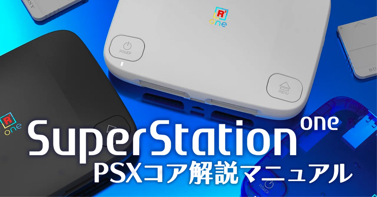 Superstation Computer SuperStation One/MiSTer PSXコア解説マニュアル(Beta版)|T4YK@大人のレトロゲーム
