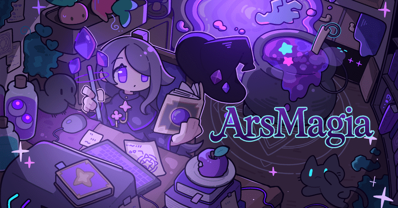 【ArsMagia】サービス開始から一か月が経って