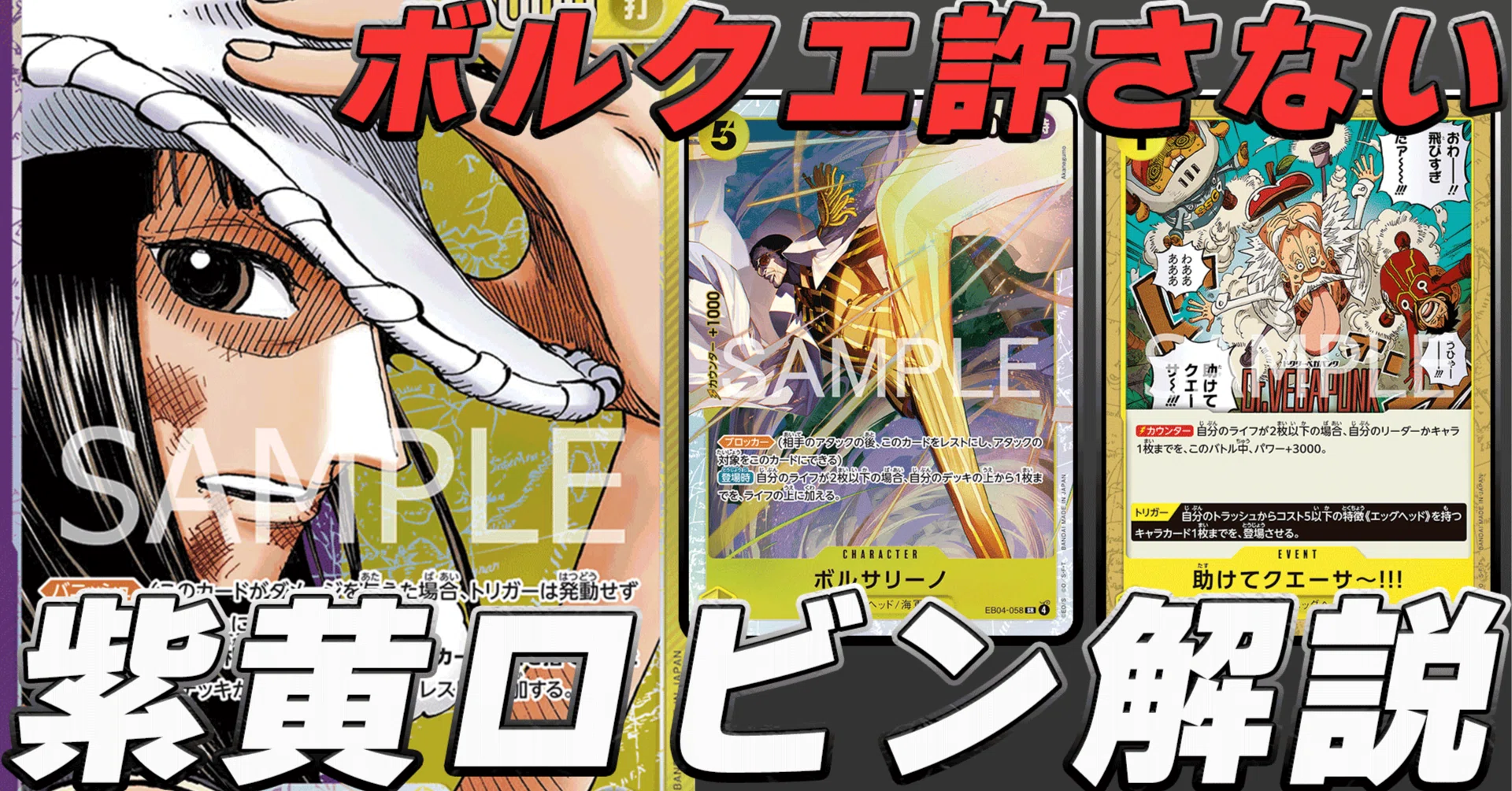 相手にトリガー使わせない！バニッシュ紫黄ロビン解説！｜ヨークス
