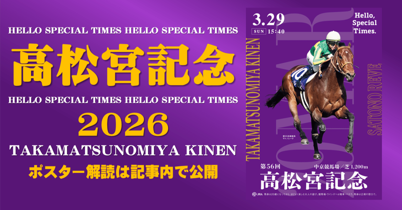 競馬 JRA ナランフレグ 高松宮記念 ポスター B1 2024高松宮記念ポスター｜日本サイン競馬会