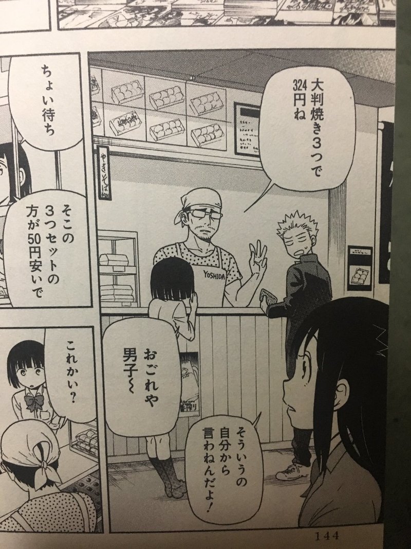 吉田輝和が漫画に出たまとめ４ 吉田輝和 Note