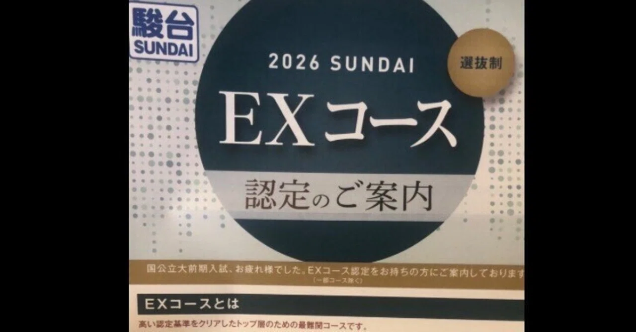 駿台　京大EXコーステキスト 駿台ex認定テストの話｜さわらび