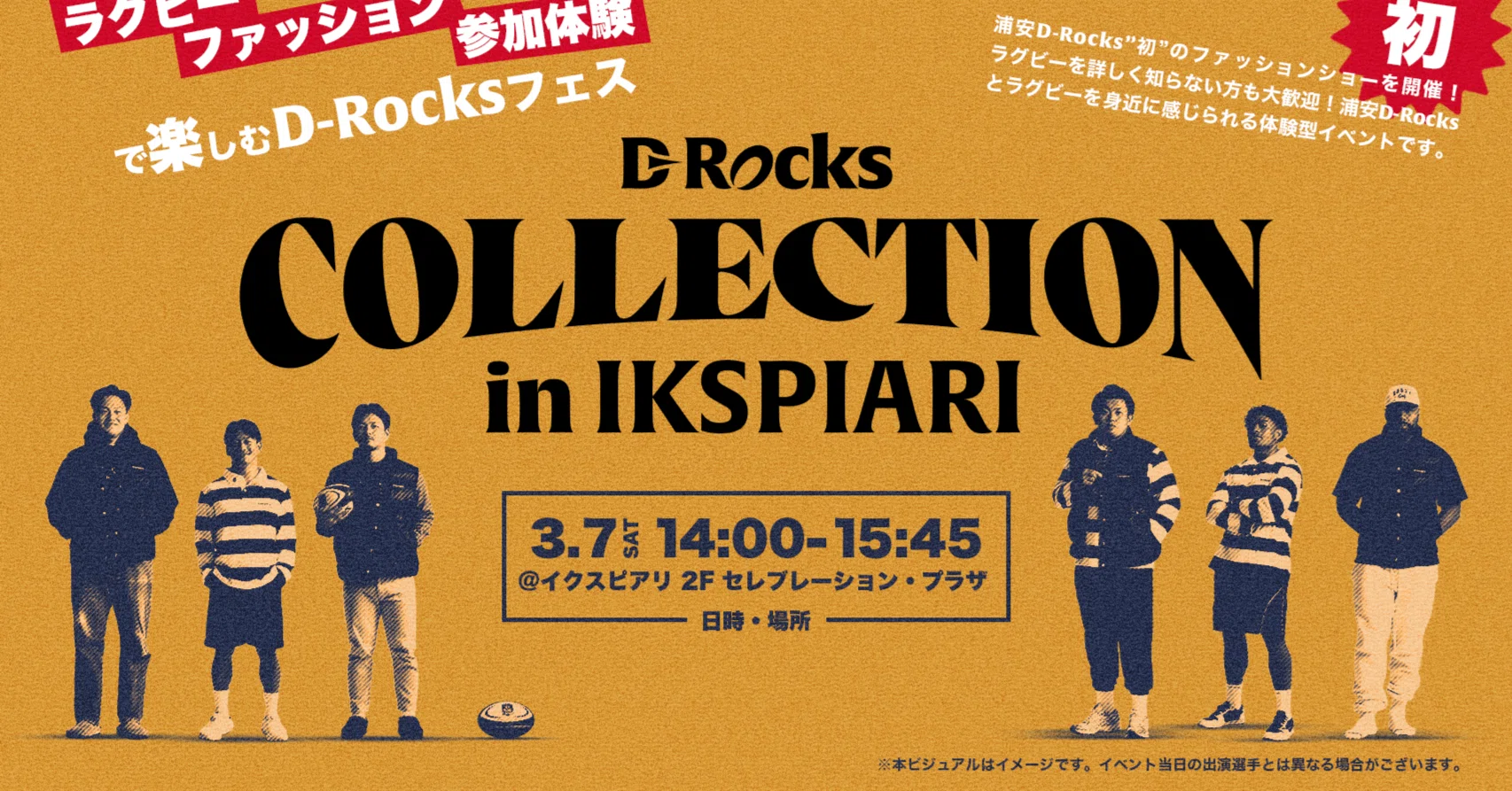 浦安DR】選手がランウェイを歩く!?〜D-Rocks Collection〜｜まきまきま