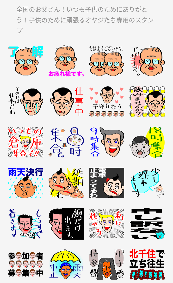 気付いたらlineスタンプ作りまくってたおじさんの話 中村 哲人 Note 気付いたらlineスタンプ作りまくってたおじさんの話 中村 哲人 Note