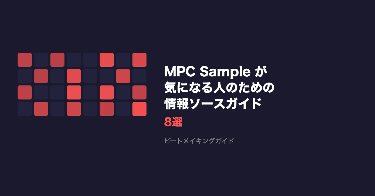 8 Information Source Guides for Those Interested in the MPC Sample｜ビート ...