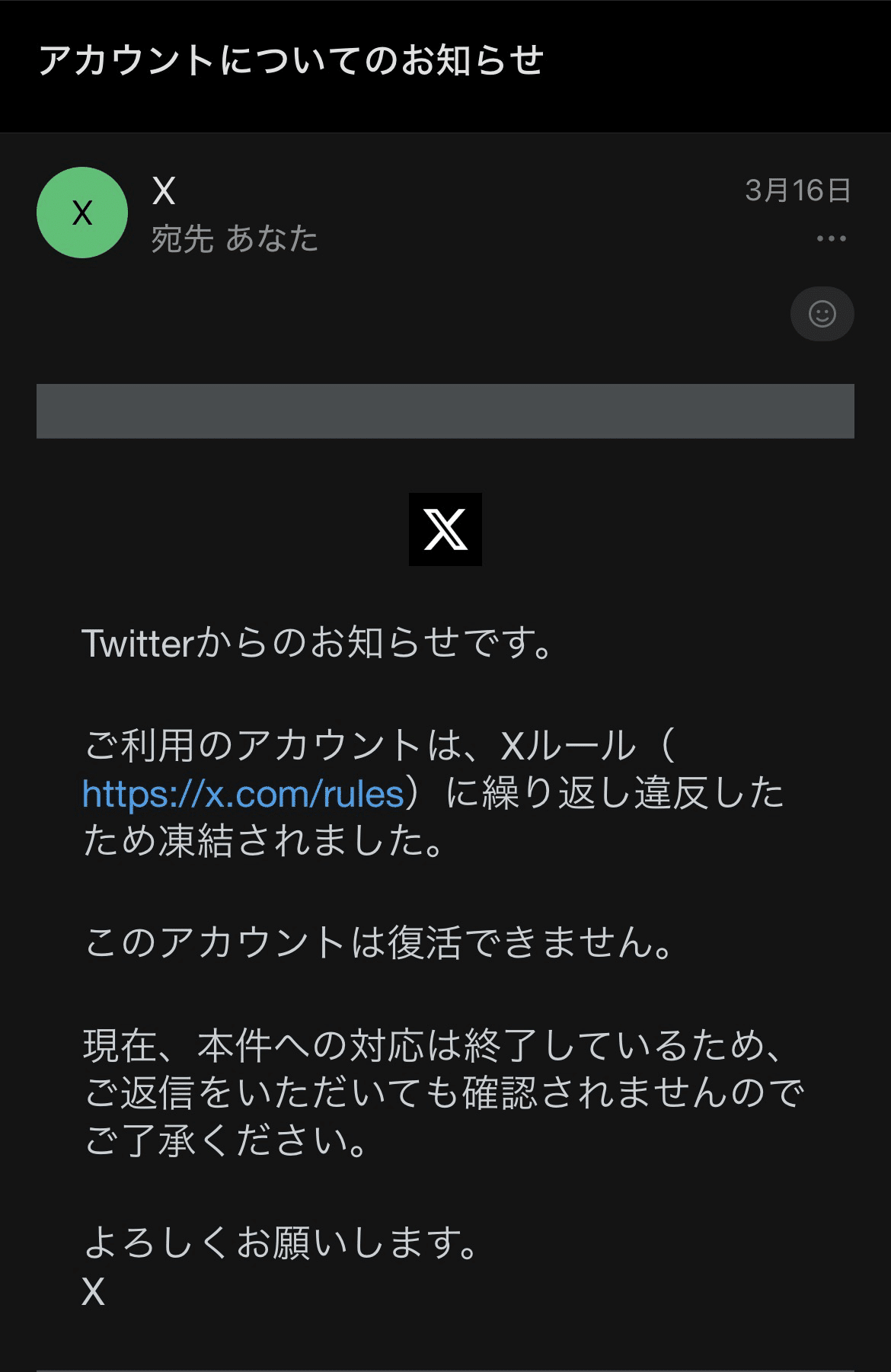 現X、旧Twiterのアカウントが永久凍結されて復旧できなくなったよう