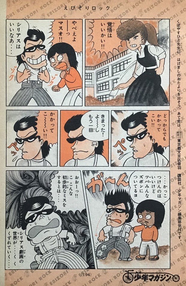 40年近く前の雑誌 40年前の週刊 少年マガジン掲載作品を公開します＿＿「えびぞ