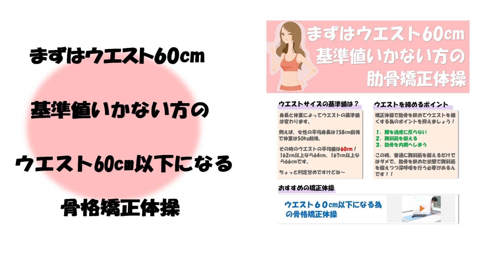 まずはウエスト60cm 基準値いかない方の肋骨矯正体操のやり方 Revisionginza Note