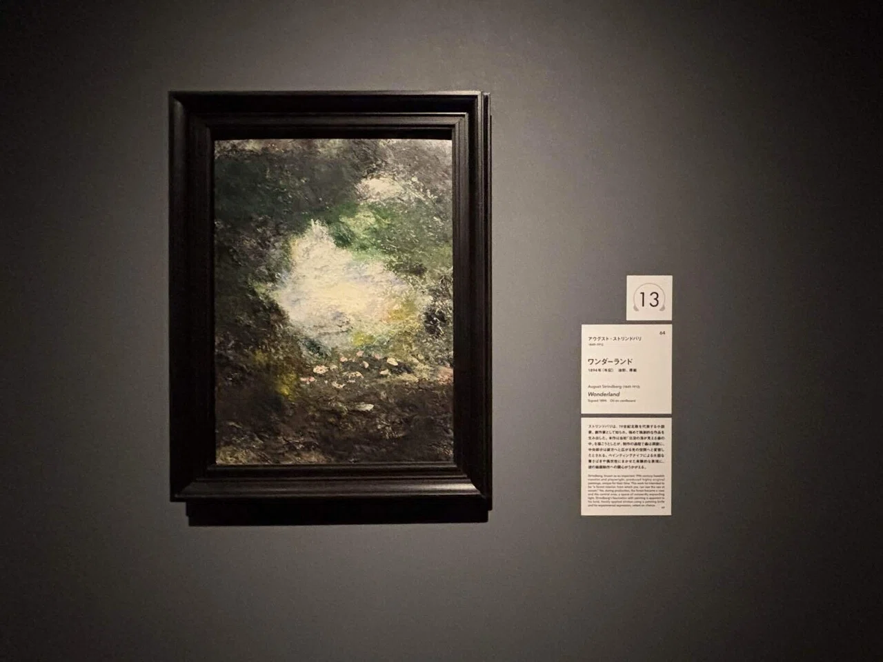 スウェーデン絵画 北欧の光、日常のかがやき」｜2026.3.20.｜藍沢紗夜