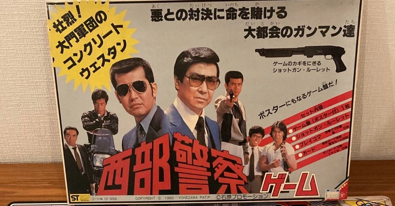 西部警察ゲーム』やろうぜ！ 2026年3月25日（水）のヨミヤスミ