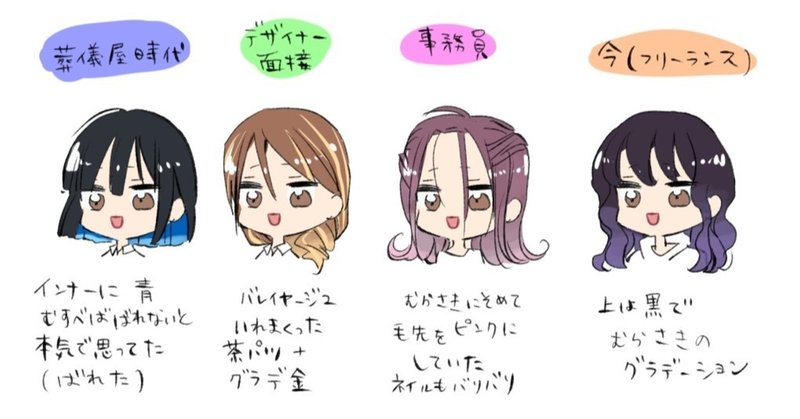 会社員のころから 攻めた髪色が好きです えこ Note