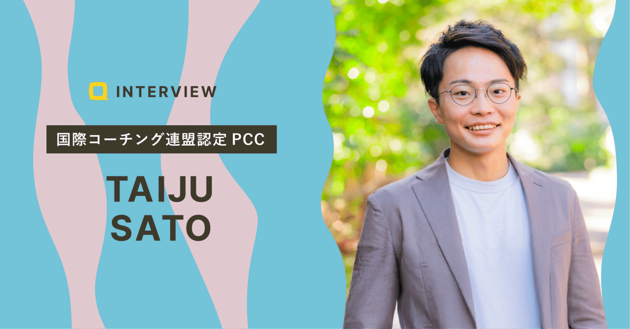 「人」から、日本を元気にしたい。相談者さまの仲間として横で応援する存在に｜佐藤大樹さん
