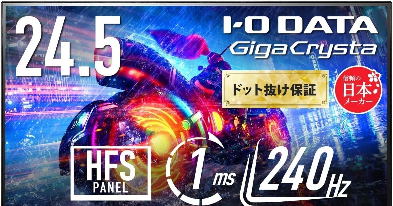 予算2万以下】コスパ最強おすすめゲーミングモニター「IODATA