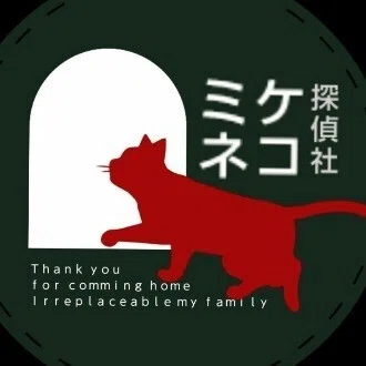 猫探偵ハヤト｜迷子猫捜索