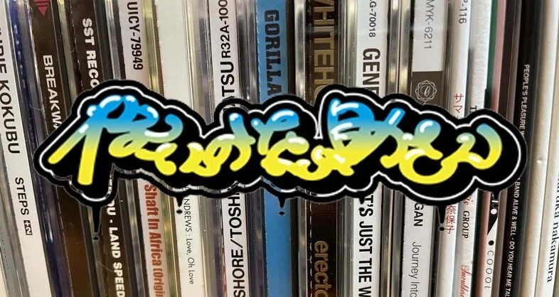 色々スレスレだけど最高にイカす「City Hip-Hop」。『MF DOOM X
