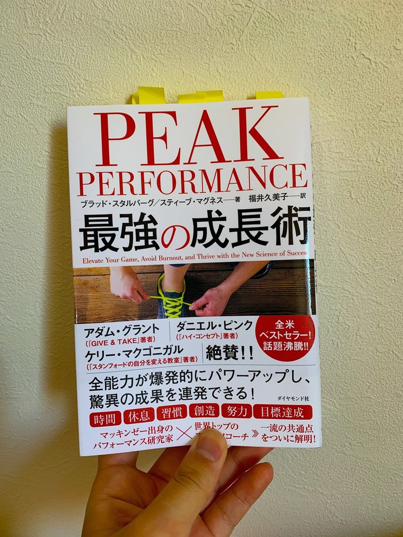 Peak Performanceー最強の成長術ー 読書感想 K K Note