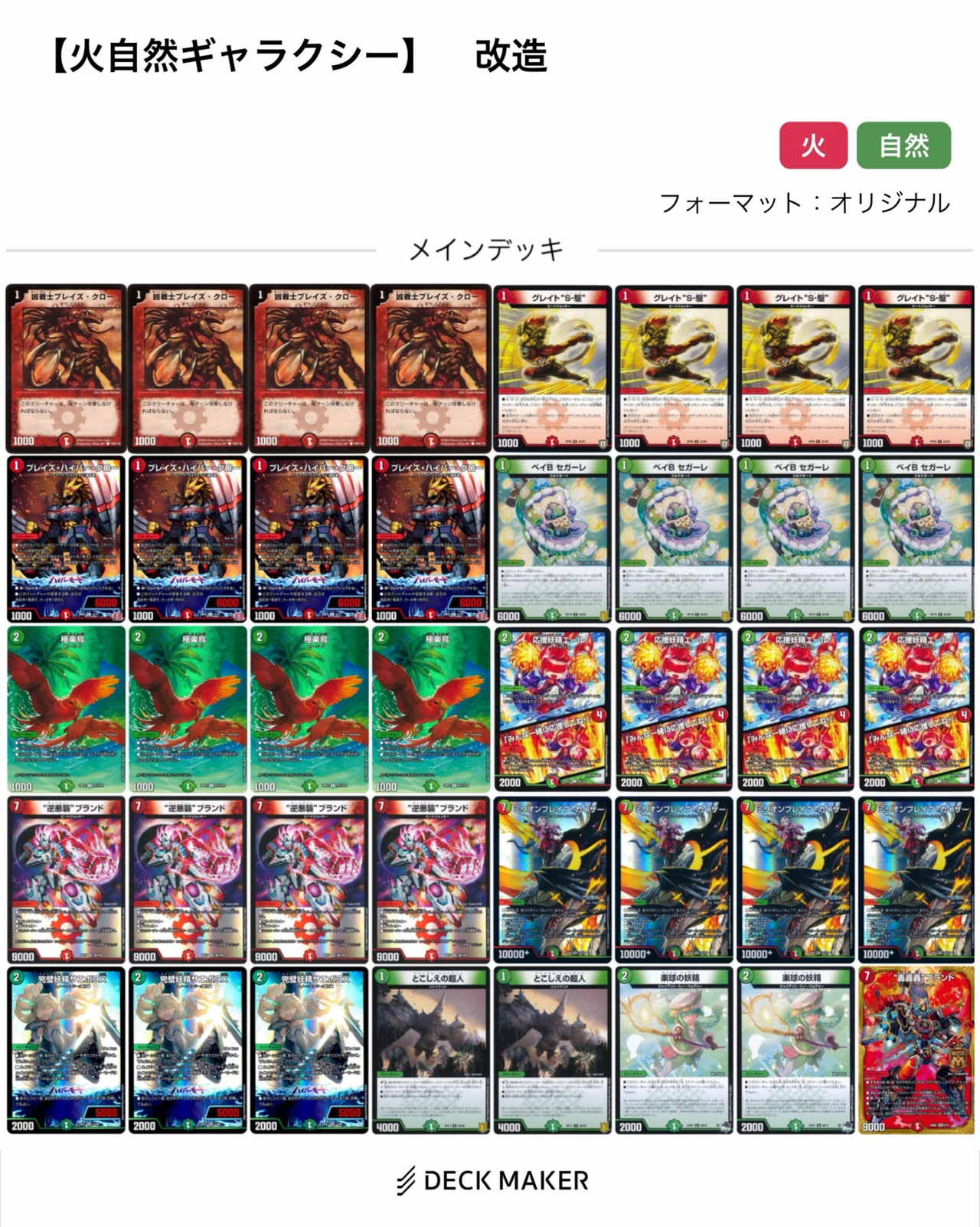 マジでギャラクシー！【火自然ギャラクシー】 (#デュエマドキつよ25連