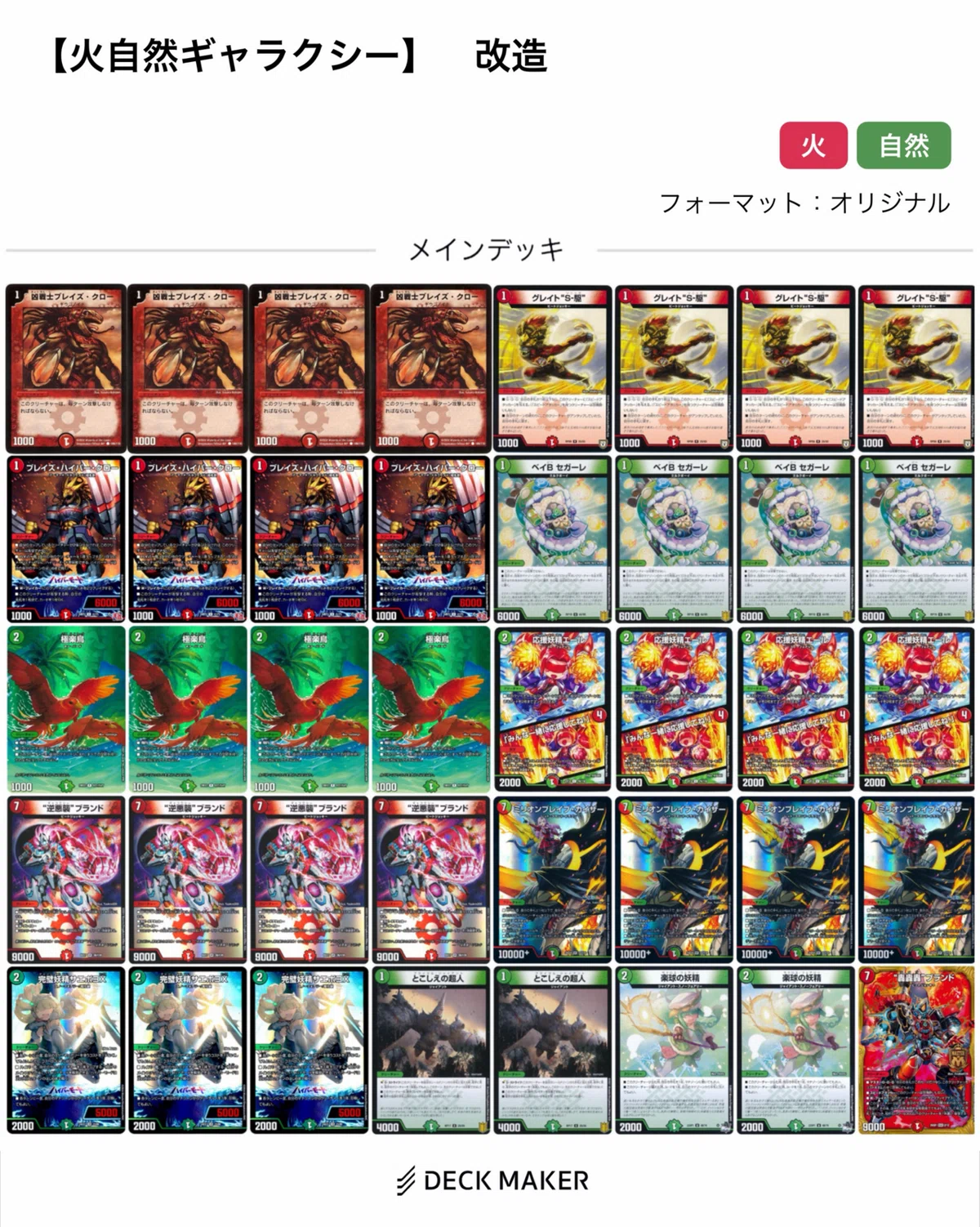 クリチャーが最強で強いので是非買ってください！役に立つカードなので是非是非かって マジでギャラクシー！【火自然ギャラクシー】 (#デュエマドキつよ25連