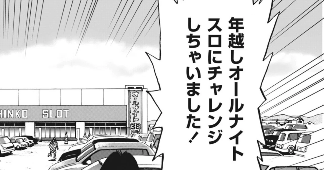 パチスロひとり旅NEXT→／奥田渓竜＋名波誠（別冊パチスロパニック7