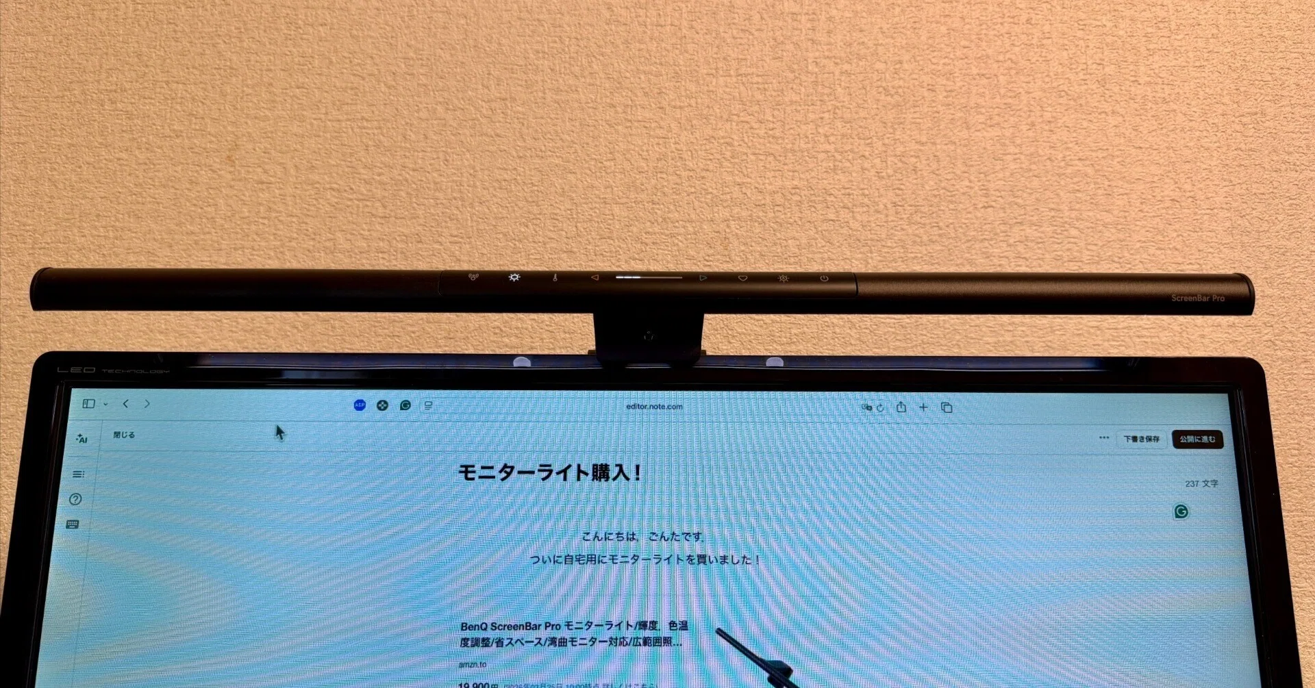 モニターライト購入！｜ごんたのアカデミックノート