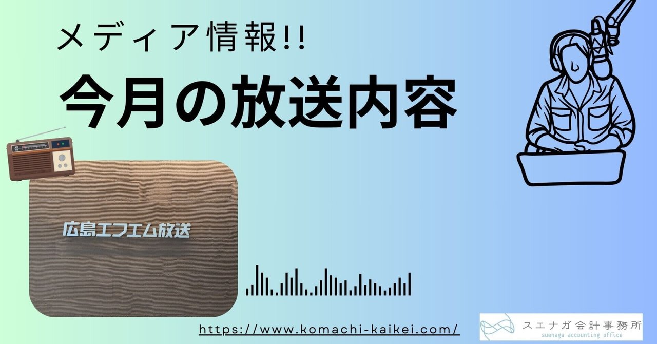 「【広島発】お金がないのに税金が高い！社長家族が直面する「相続の落とし穴」と回避策」のサムネイル