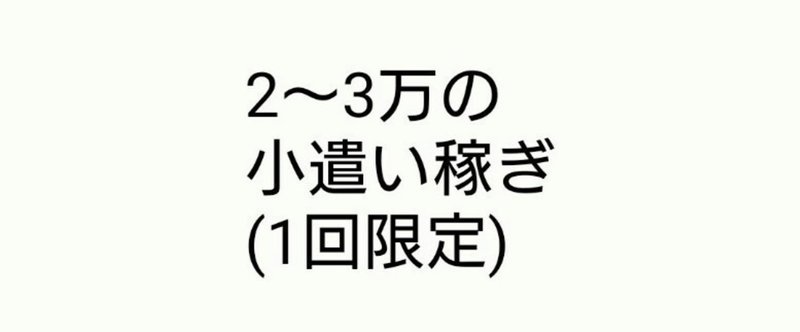 【note開始34日目】自己アフィリエイトって稼げるのか検証してみたという話。