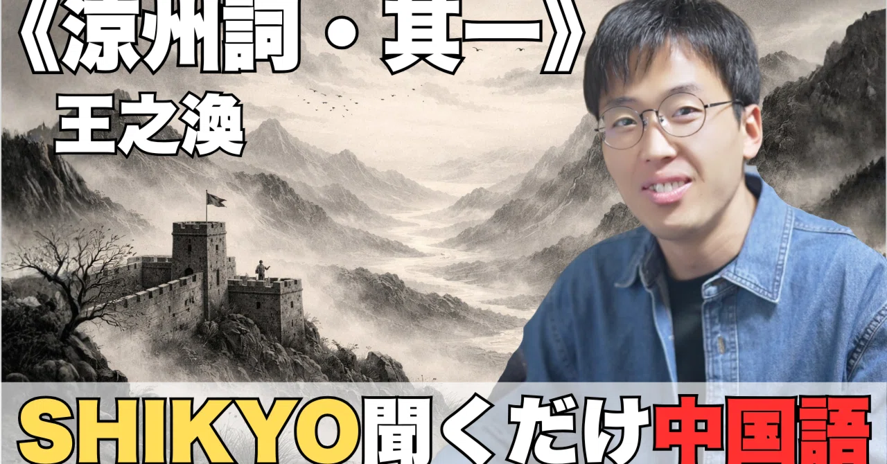 涼 州 詞 現代 語 訳