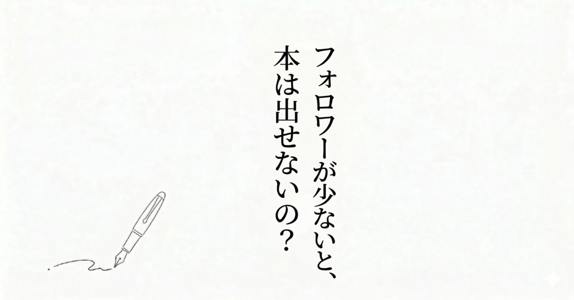 面白いだけでは本にならない」KADOKAWA社長が語った、令和の書籍化に