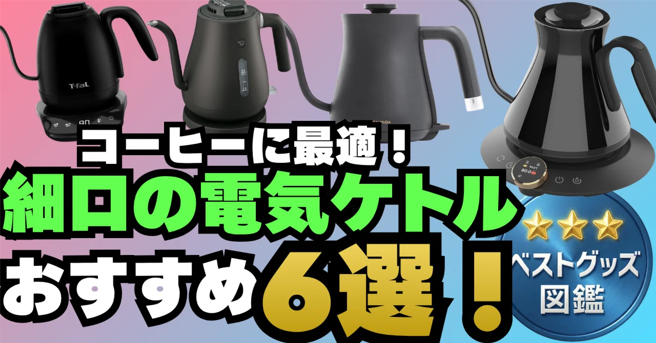 ケトル おすすめ