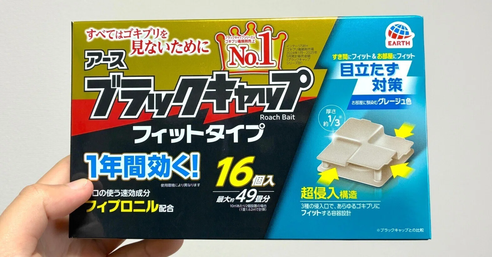 ブラックキャップ、10年使用レビュー！ゴキブリ対策にはコイツが最強 