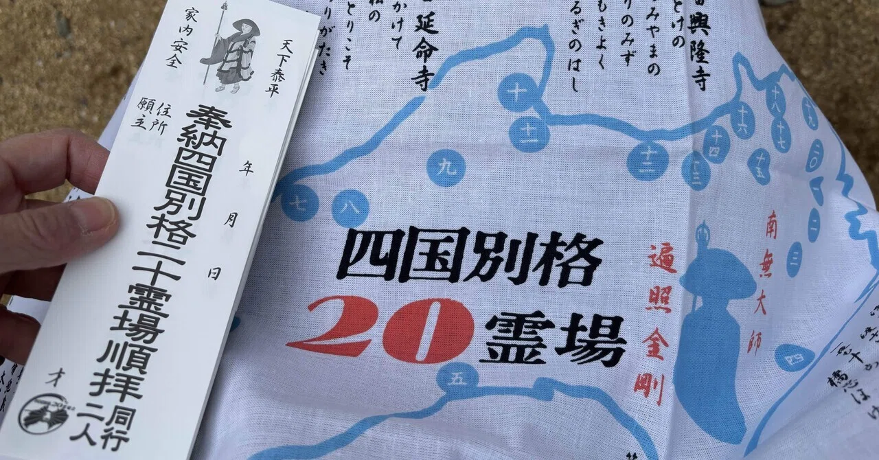 四国別格20霊場☆お遍路①1日目(第一、第二、第三霊場)｜めーちゃん