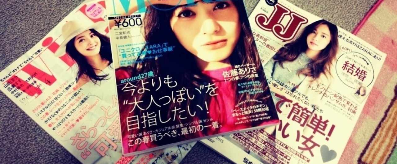 好きな女性ファッション誌を読み比べてみた natsumi Note